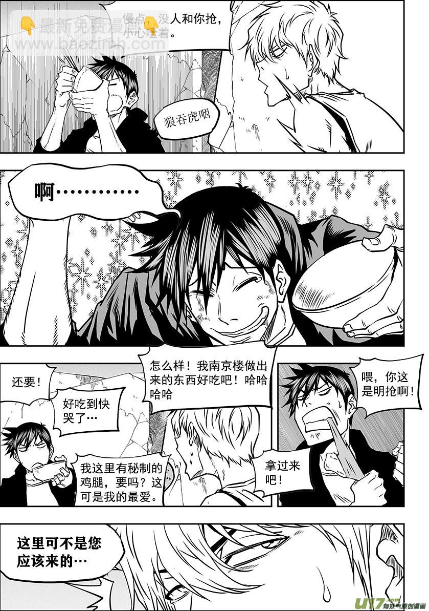 🍱噬规者 第278话 成交 第9页