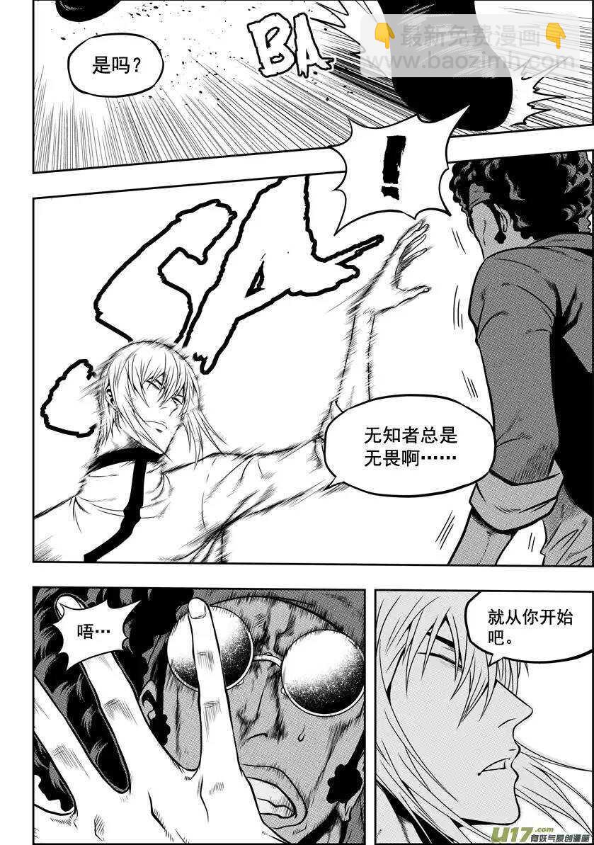 🍱噬规者 第28话 过去 第10页