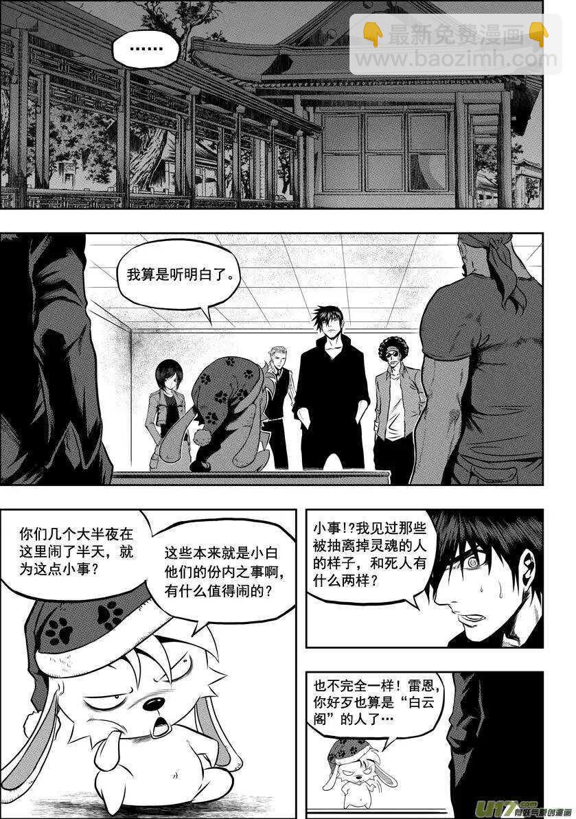 🍱噬规者 第28话 过去 第13页