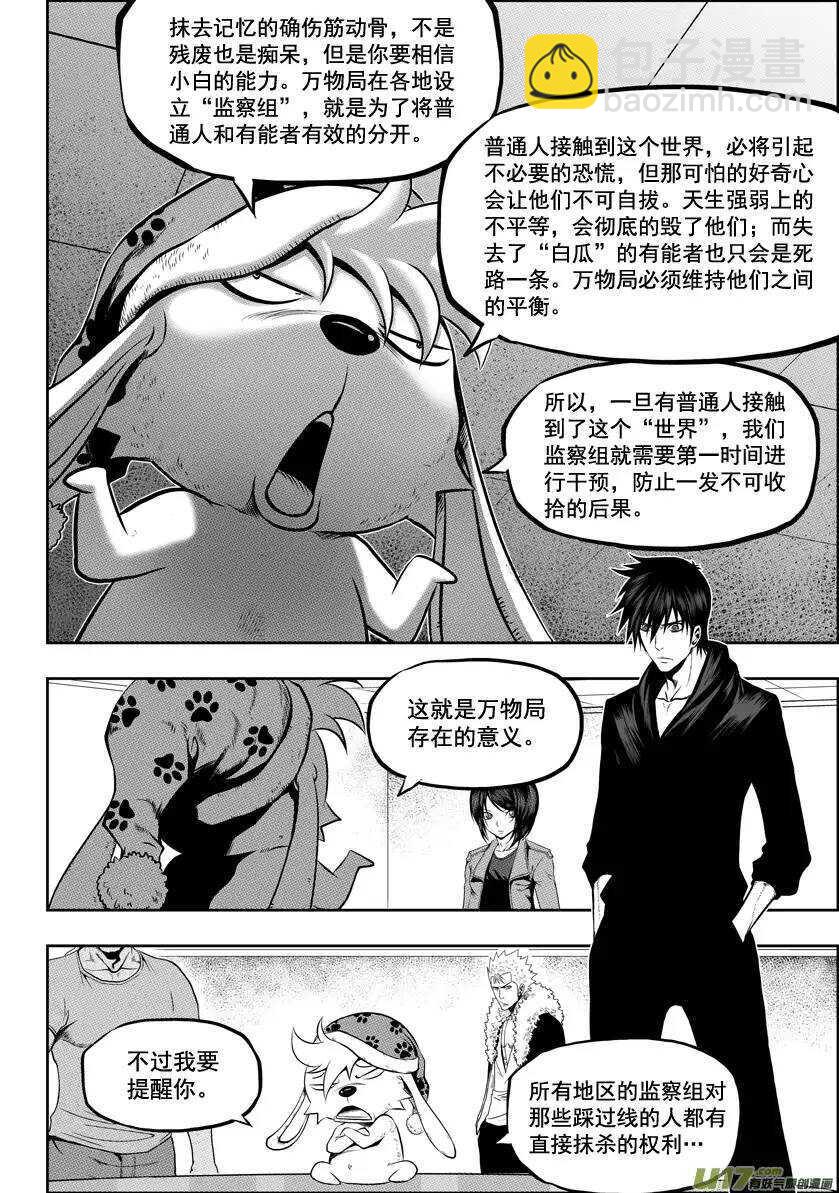 🍱噬规者 第28话 过去 第14页