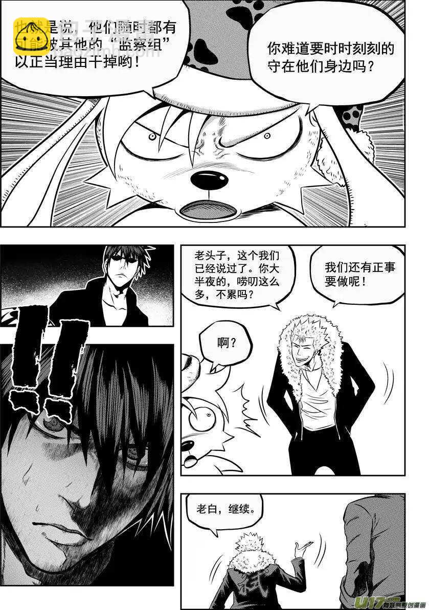 🍱噬规者 第28话 过去 第15页