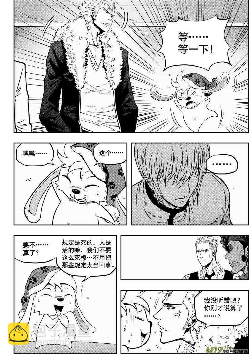 🍱噬规者 第28话 过去 第16页