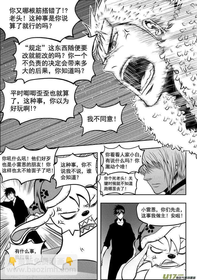 🍱噬规者 第28话 过去 第17页