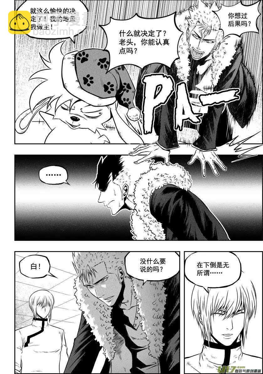 🍱噬规者 第28话 过去 第18页
