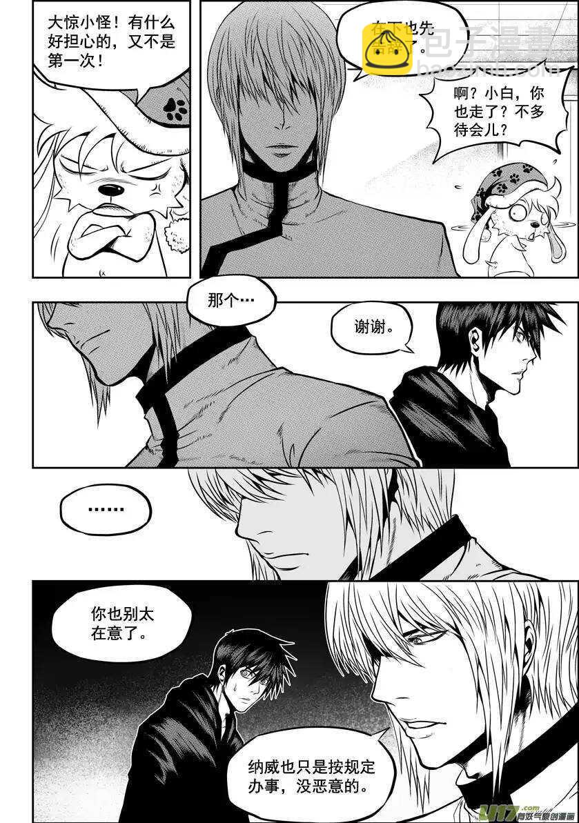 🍱噬规者 第28话 过去 第20页