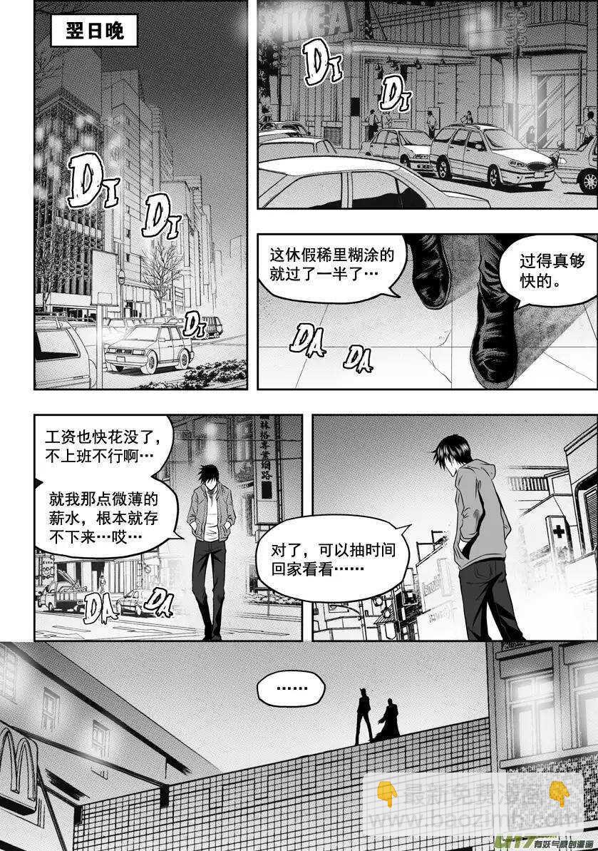 🍱噬规者 第28话 过去 第22页
