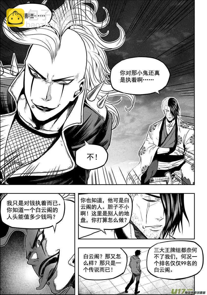 🍱噬规者 第28话 过去 第23页