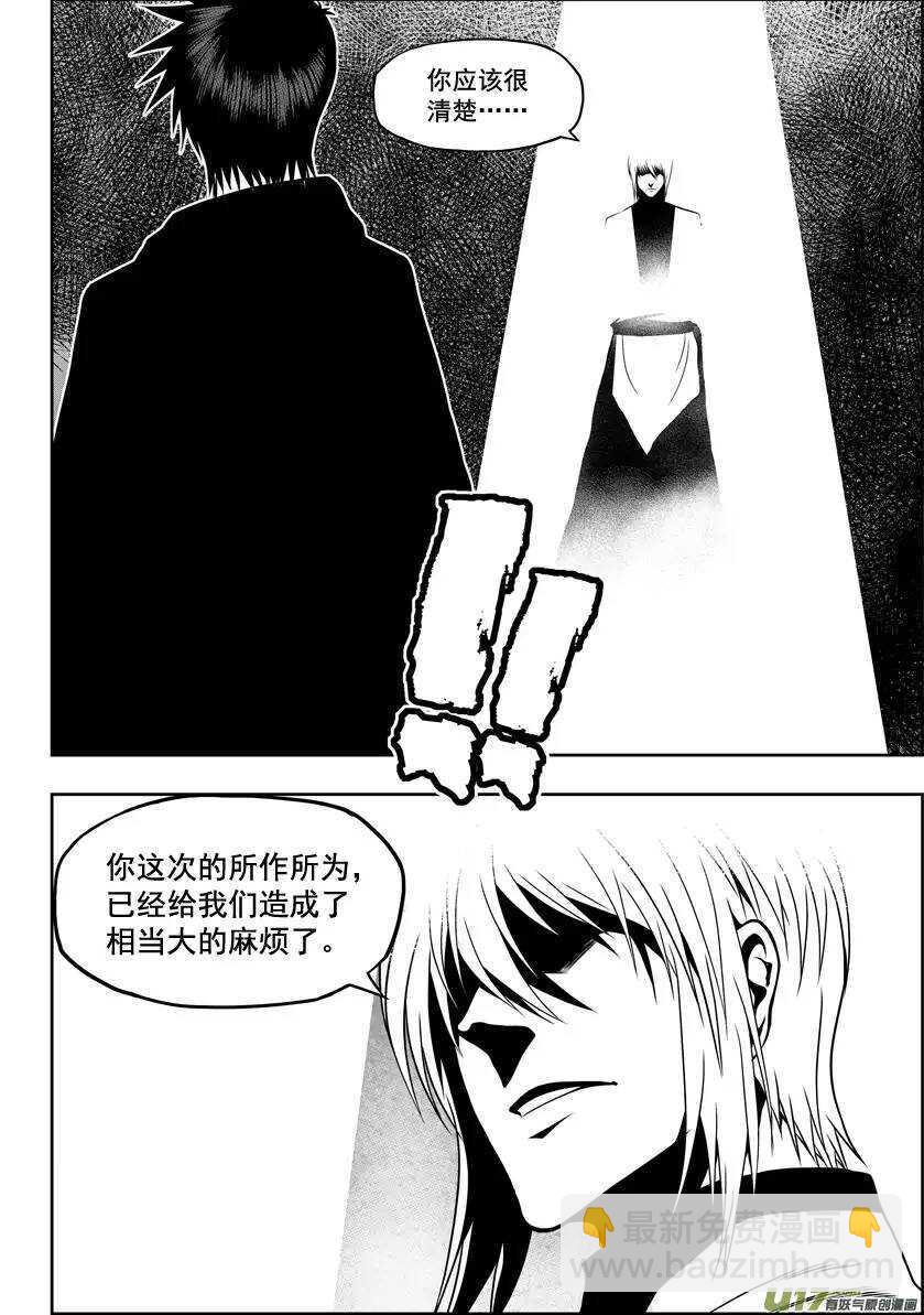 🍱噬规者 第28话 过去 第3页