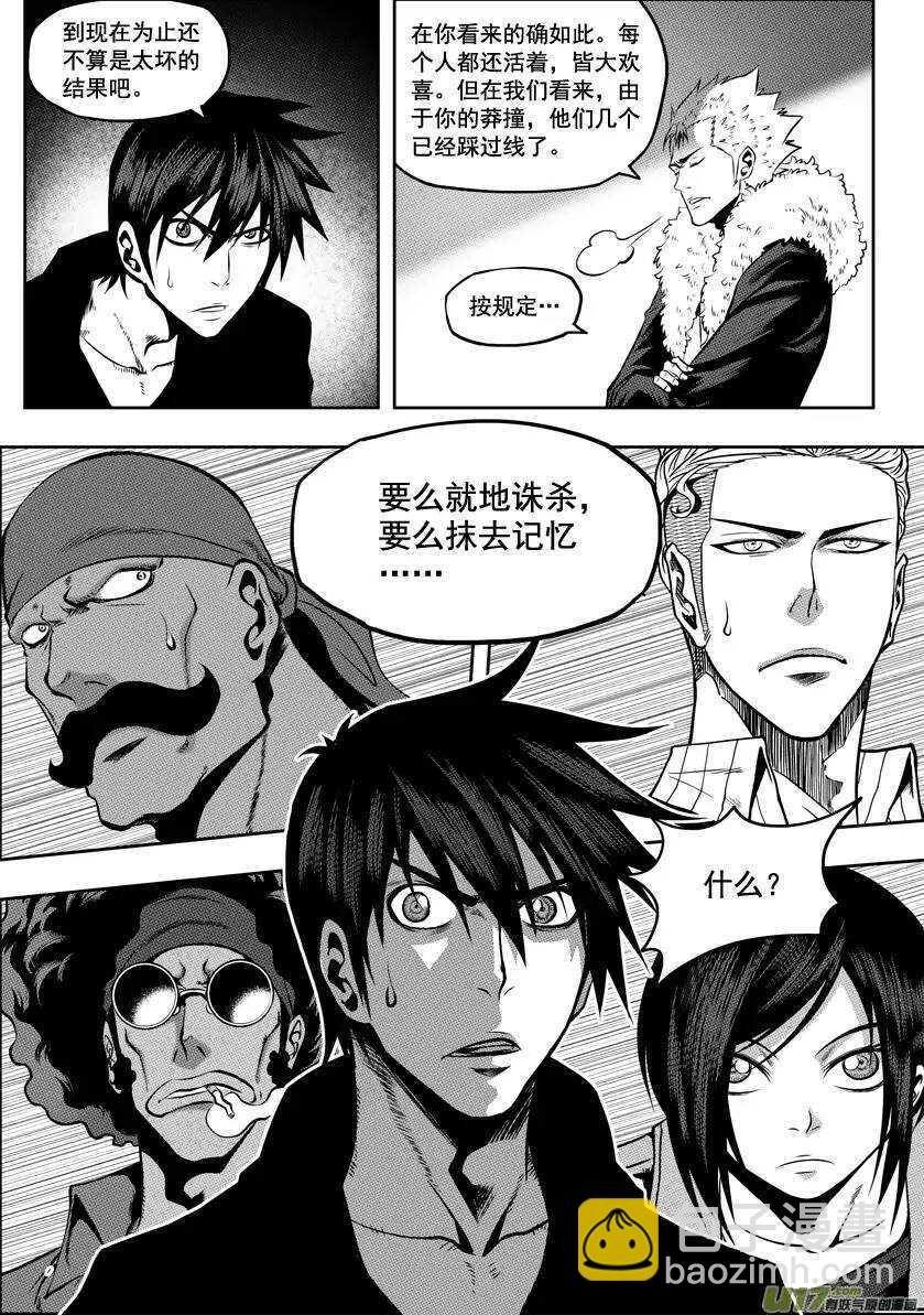 🍱噬规者 第28话 过去 第4页