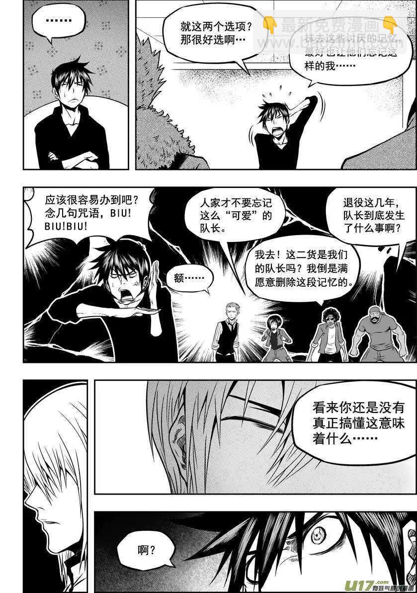 🍱噬规者 第28话 过去 第5页