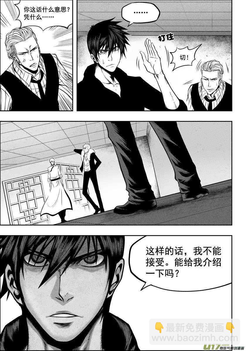🍱噬规者 第28话 过去 第7页