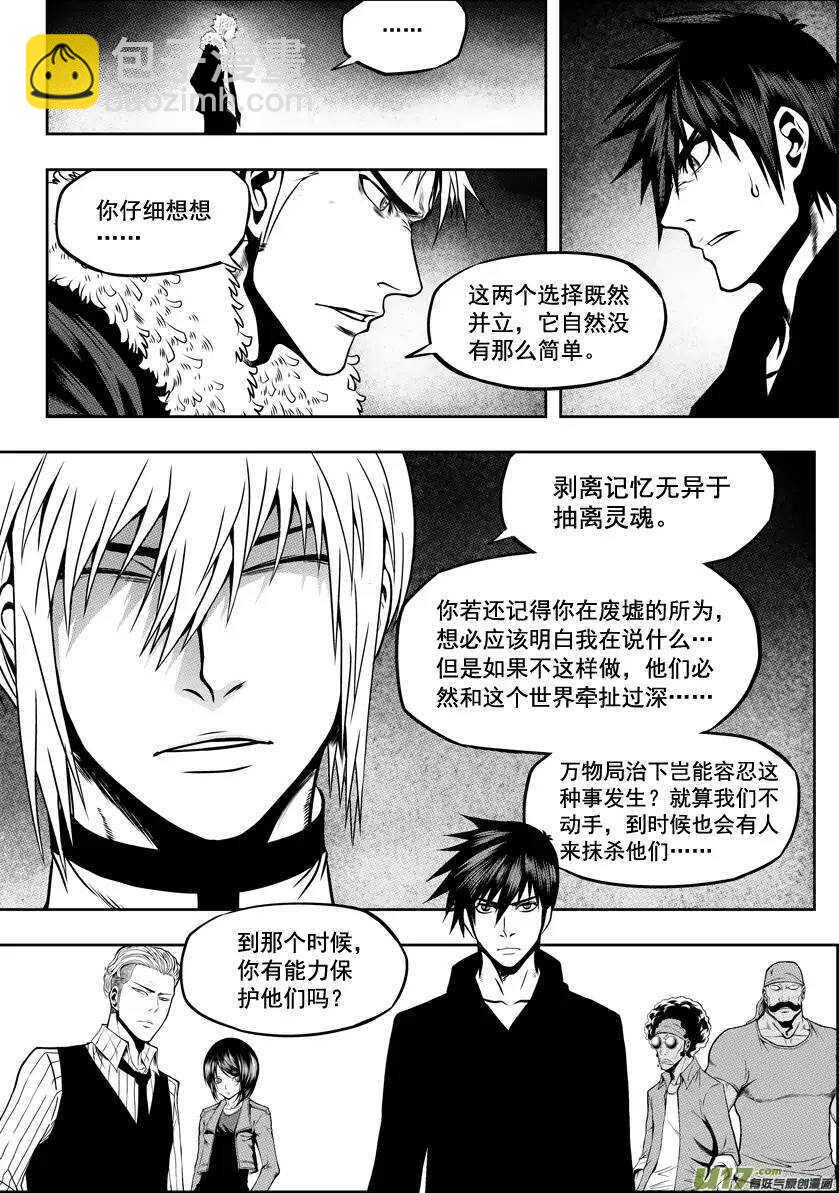 🍱噬规者 第28话 过去 第8页