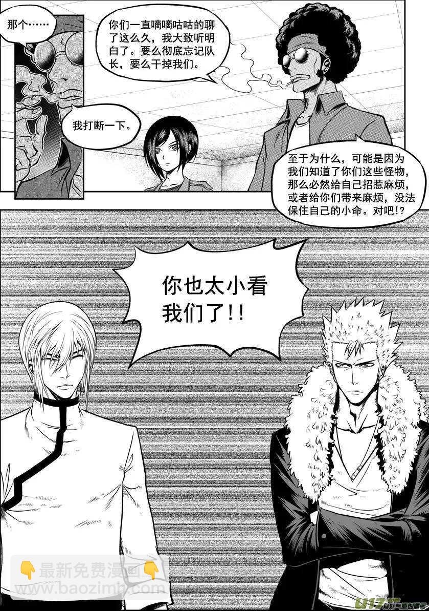 🍱噬规者 第28话 过去 第9页