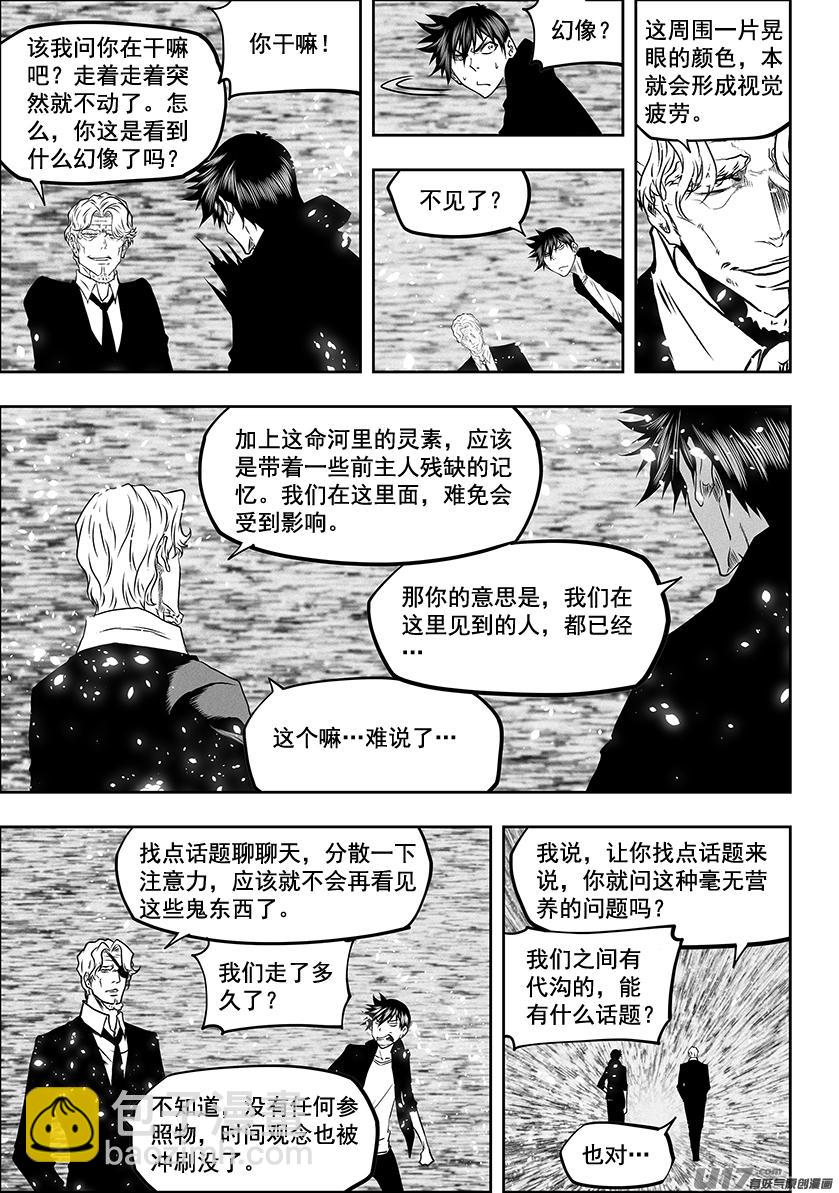 🍱噬规者 第280话 脆弱的结盟 第11页