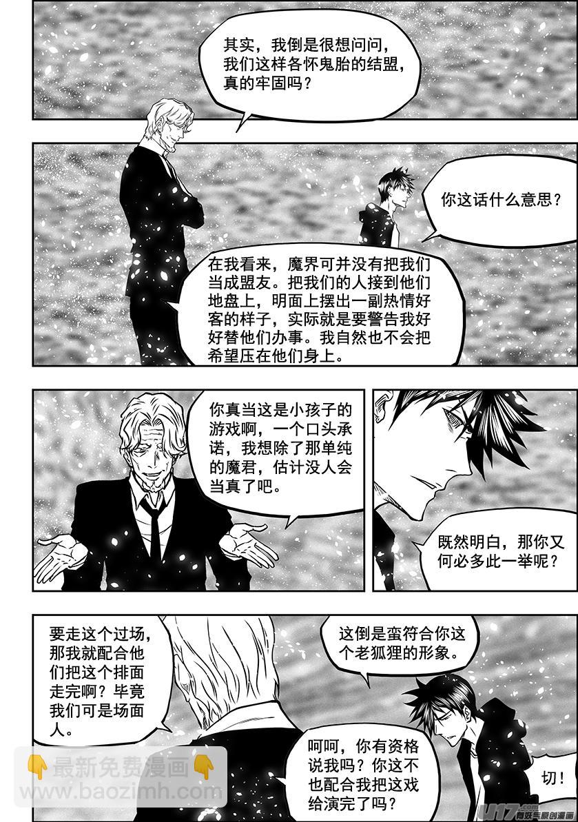 🍱噬规者 第280话 脆弱的结盟 第12页