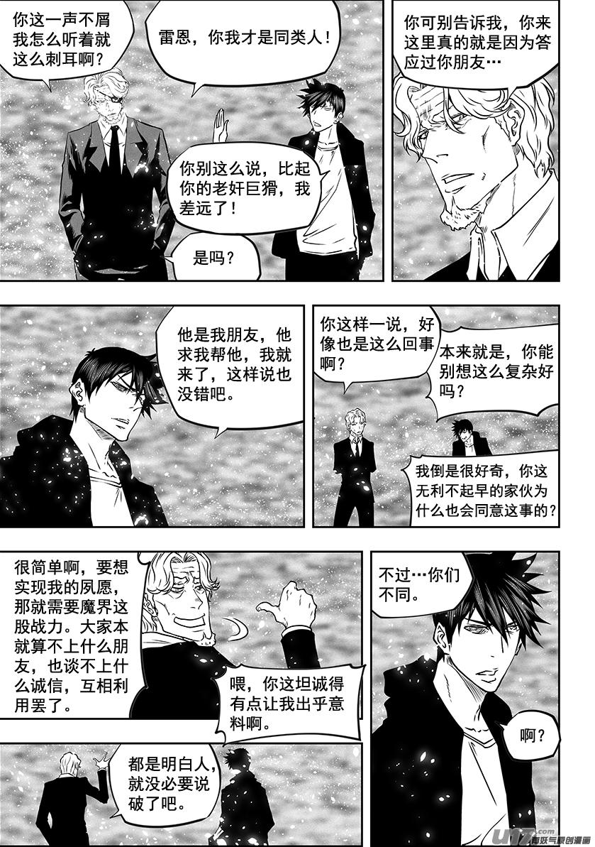 🍱噬规者 第280话 脆弱的结盟 第13页