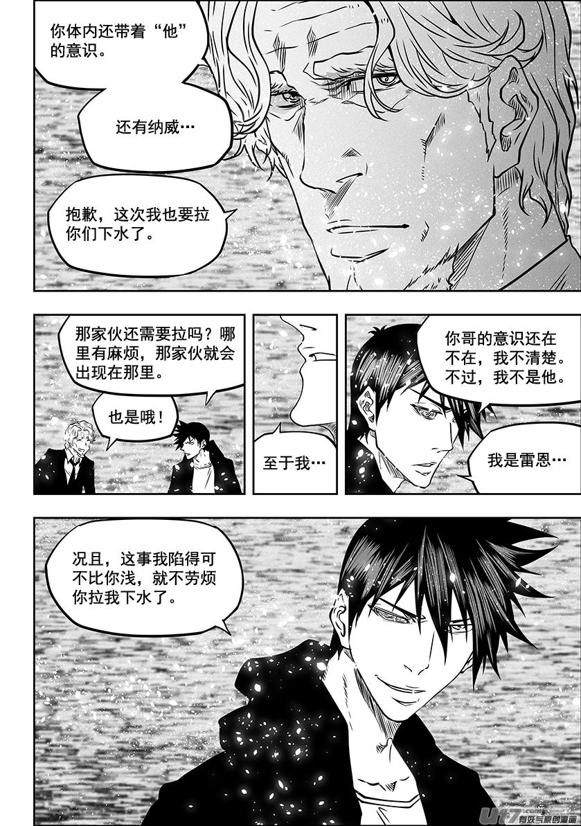 🍱噬规者 第280话 脆弱的结盟 第14页