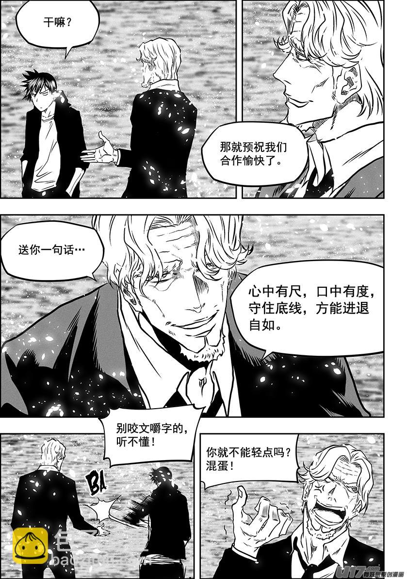 🍱噬规者 第280话 脆弱的结盟 第15页