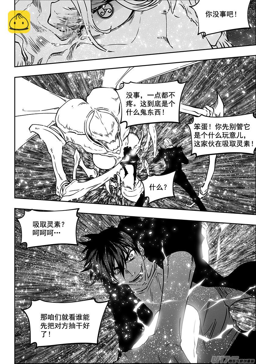 🍱噬规者 第280话 脆弱的结盟 第17页