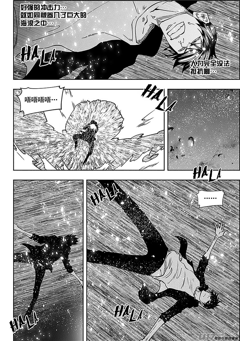 🍱噬规者 第280话 脆弱的结盟 第4页