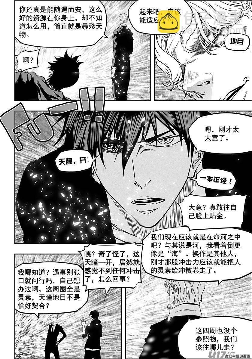 🍱噬规者 第280话 脆弱的结盟 第6页