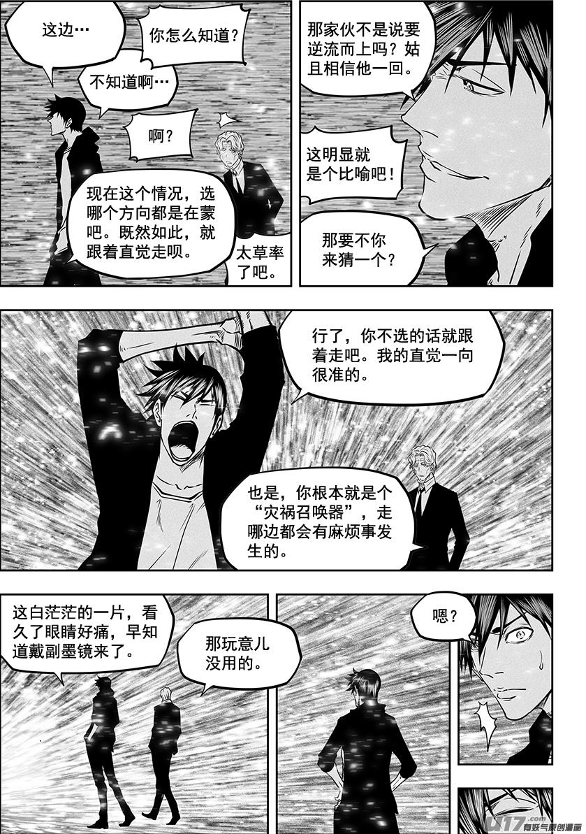 🍱噬规者 第280话 脆弱的结盟 第7页