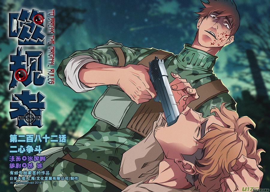 🍱噬规者 第282话 二心争斗 第1页