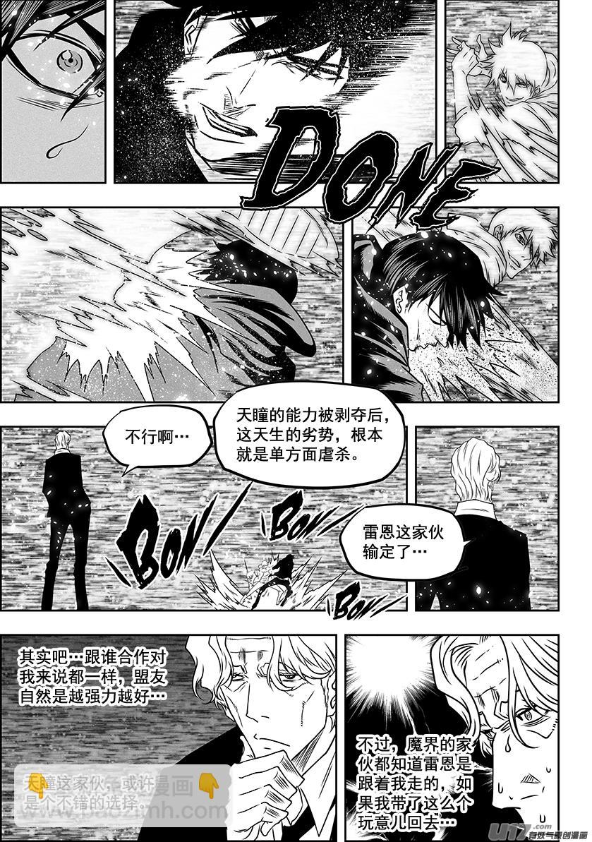 🍱噬规者 第282话 二心争斗 第10页