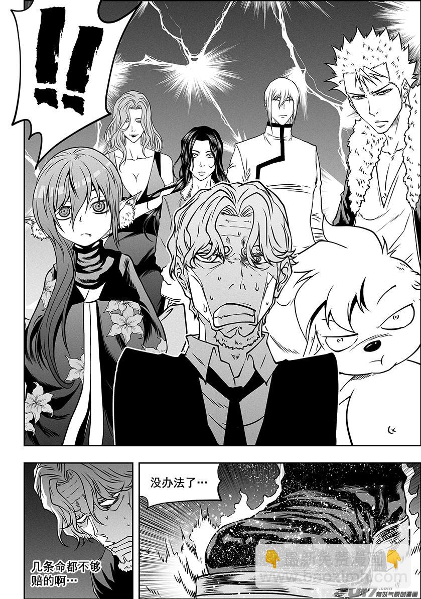 🍱噬规者 第282话 二心争斗 第11页