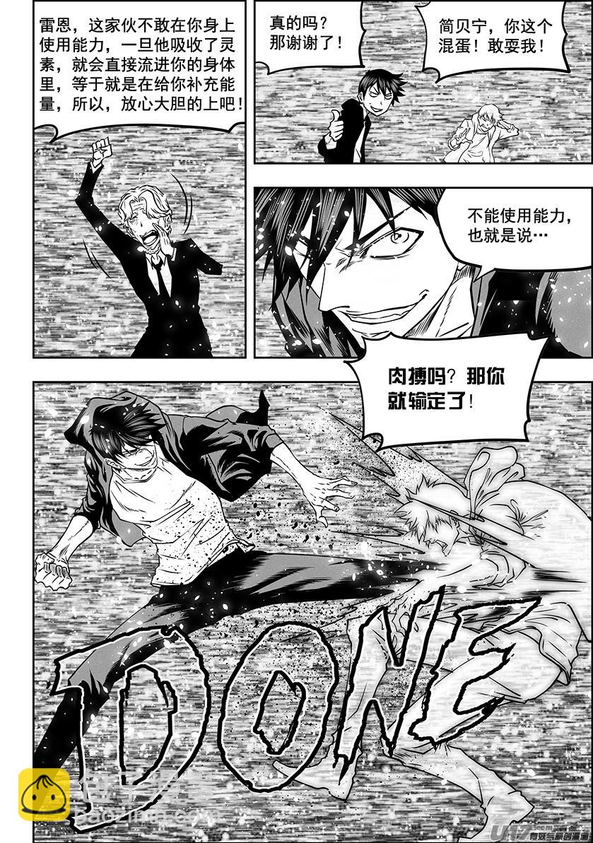 🍱噬规者 第282话 二心争斗 第13页