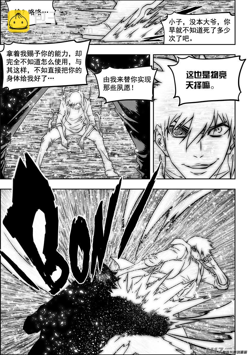 🍱噬规者 第282话 二心争斗 第14页