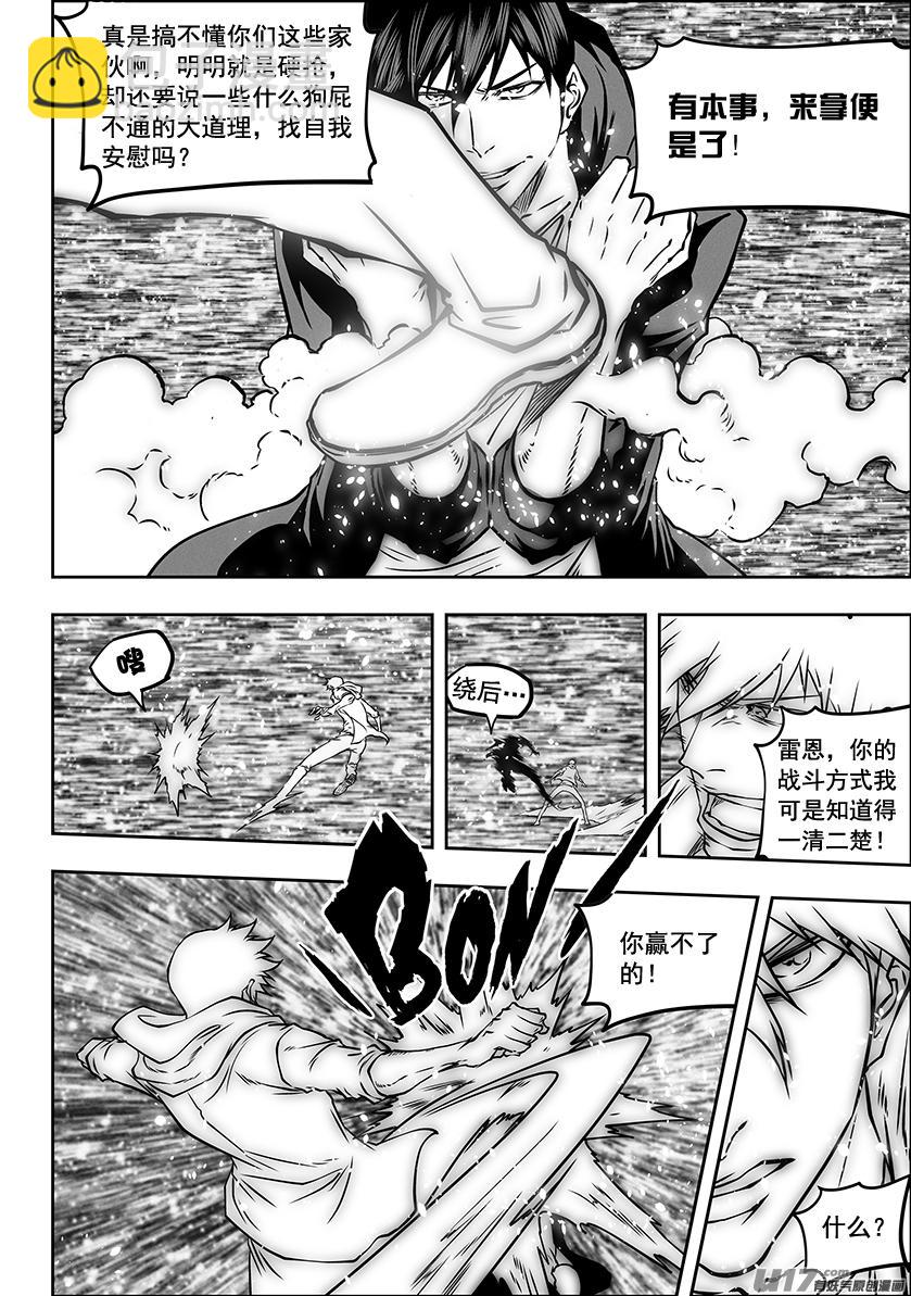🍱噬规者 第282话 二心争斗 第15页