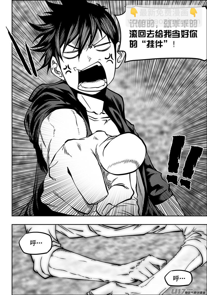 🍱噬规者 第282话 二心争斗 第17页