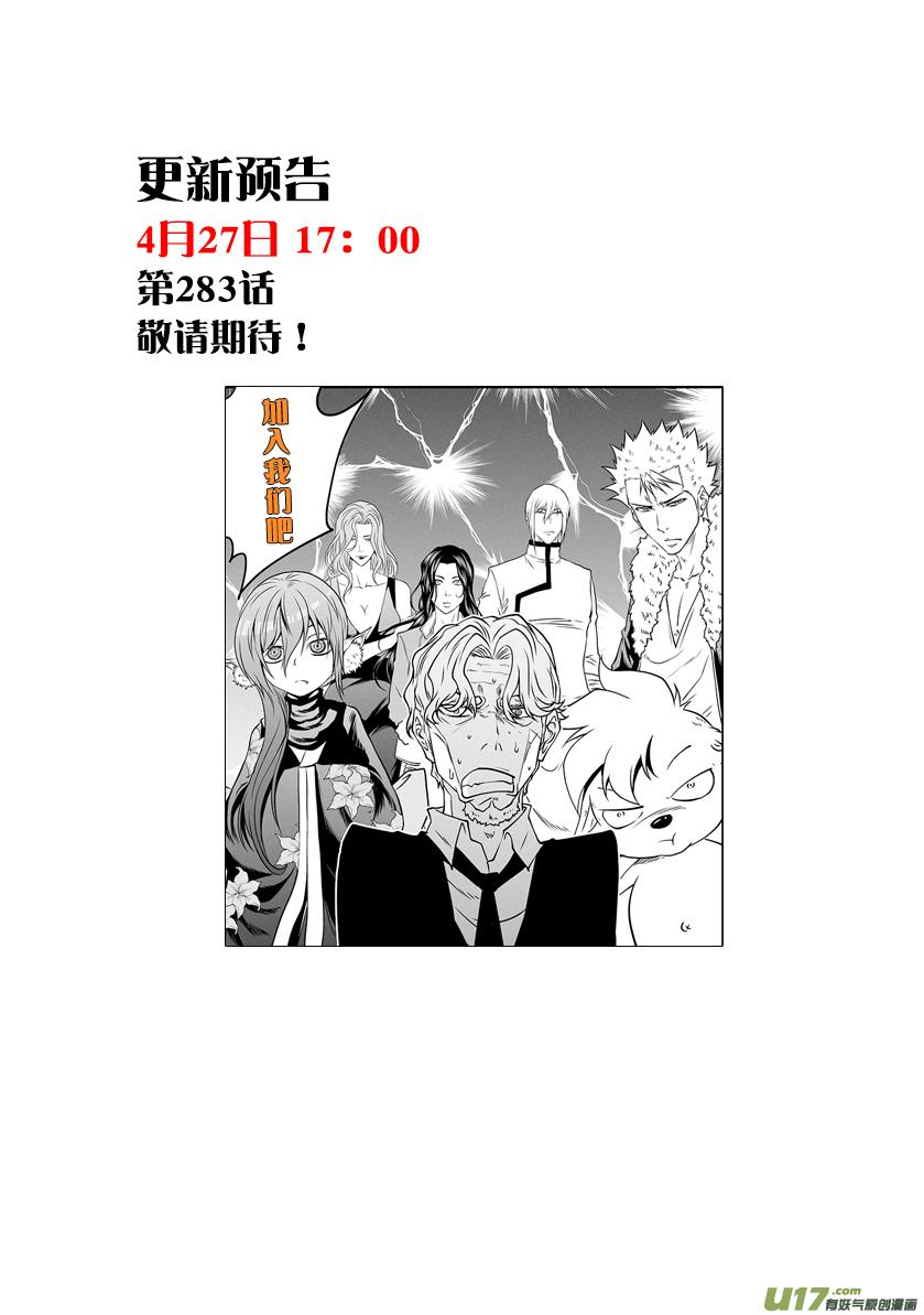 🍱噬规者 第282话 二心争斗 第20页