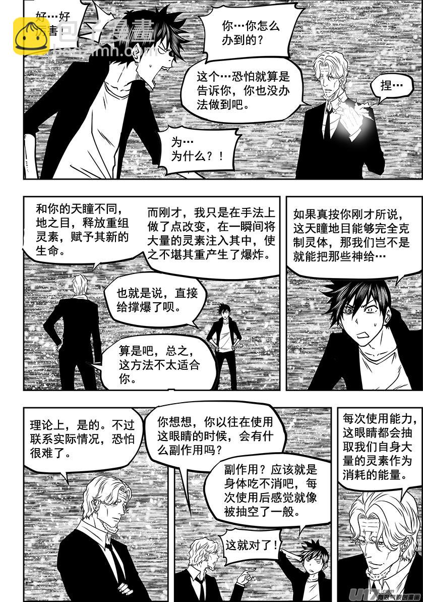 🍱噬规者 第282话 二心争斗 第3页