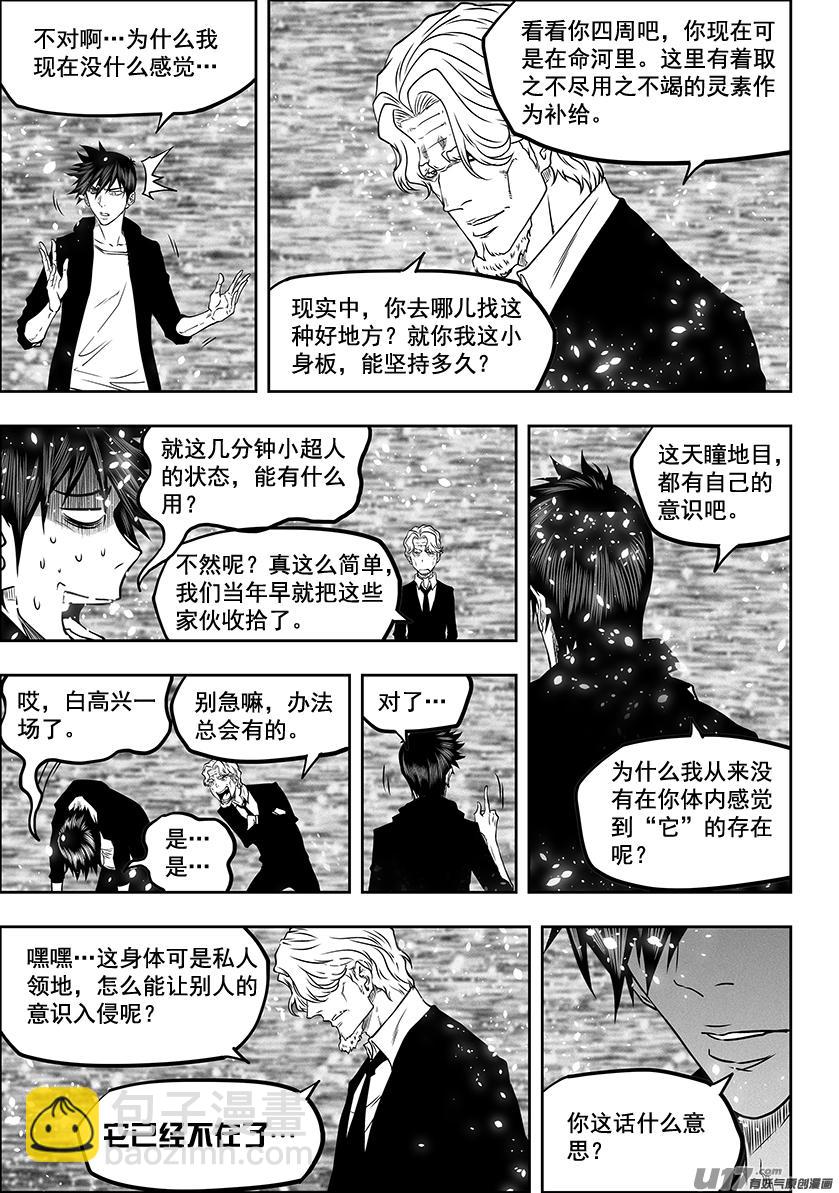 🍱噬规者 第282话 二心争斗 第4页