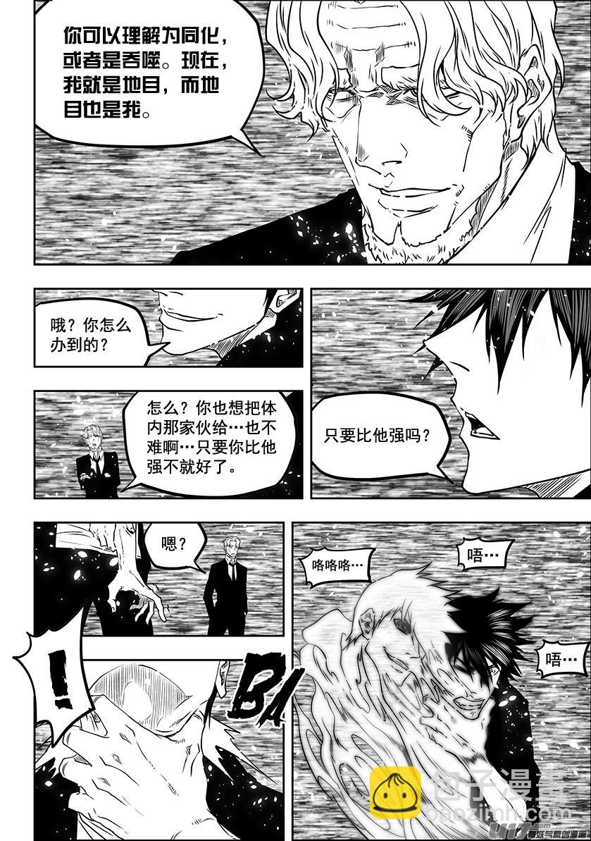 🍱噬规者 第282话 二心争斗 第5页