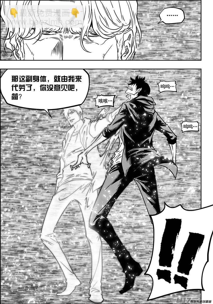🍱噬规者 第282话 二心争斗 第6页