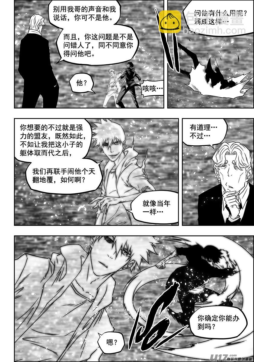 🍱噬规者 第282话 二心争斗 第7页