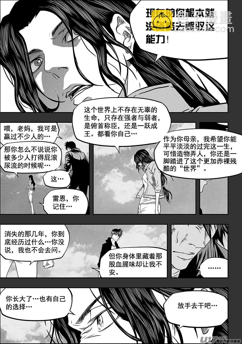 🍱噬规者 第284话 血脉 第10页