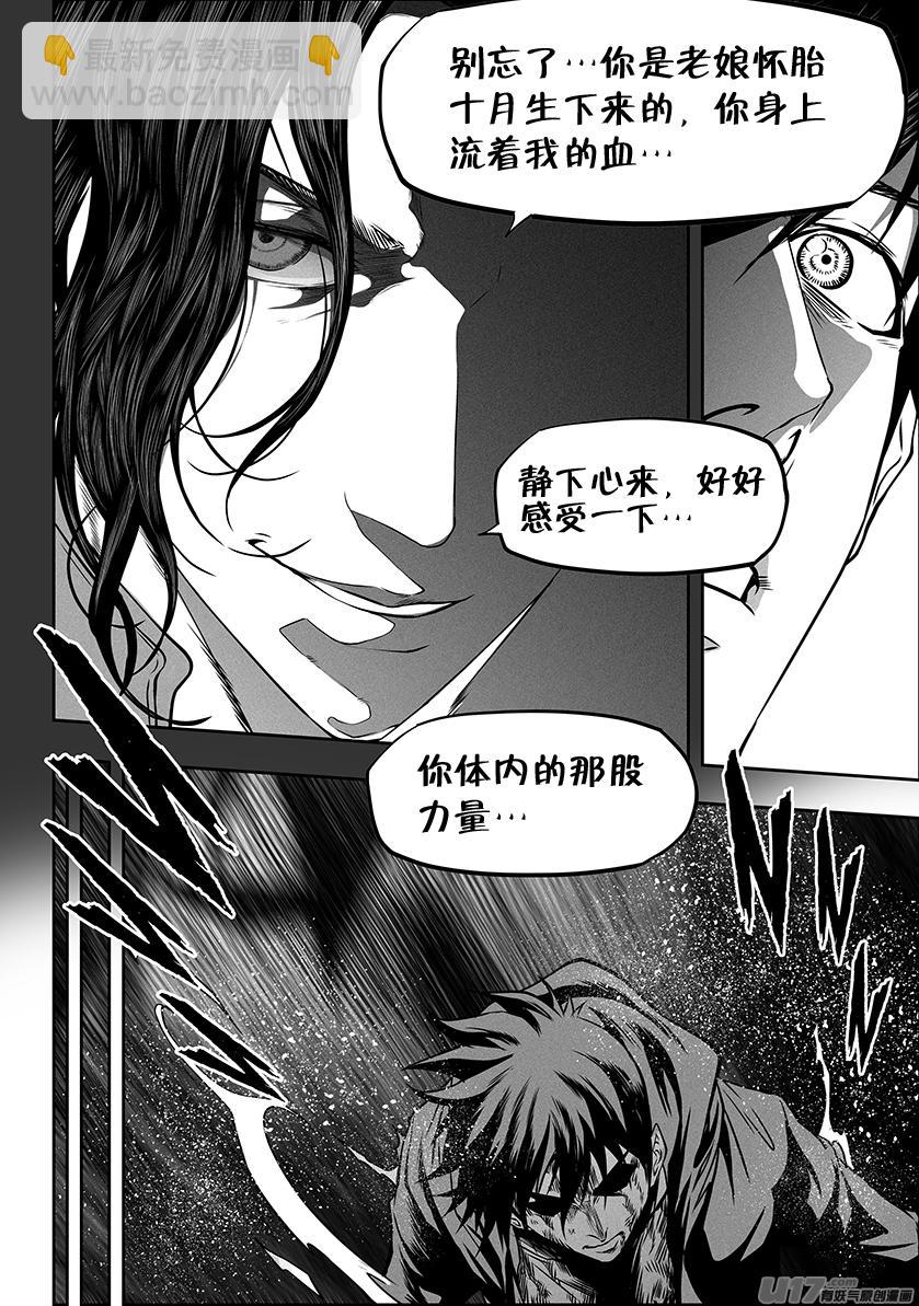 🍱噬规者 第284话 血脉 第11页