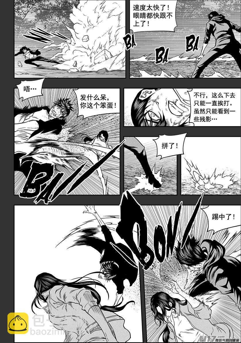 🍱噬规者 第284话 血脉 第3页