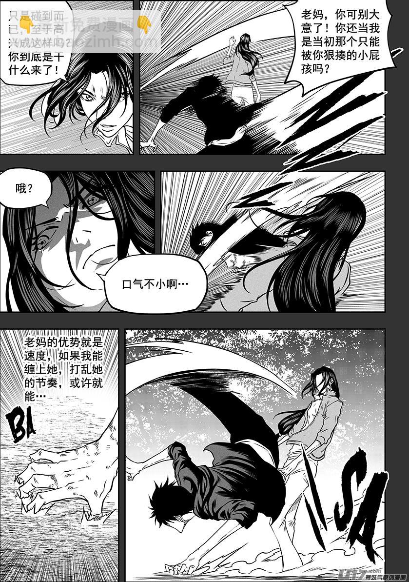 🍱噬规者 第284话 血脉 第4页