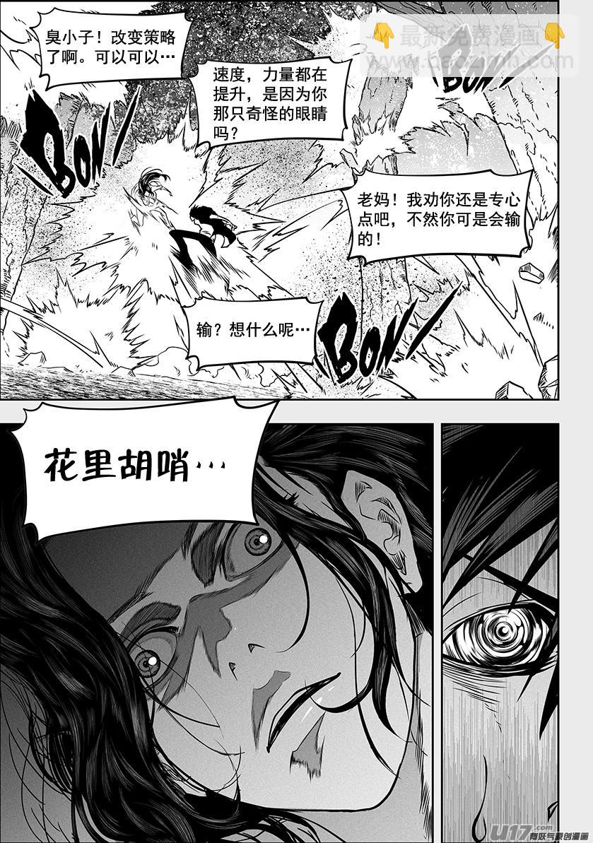🍱噬规者 第284话 血脉 第6页