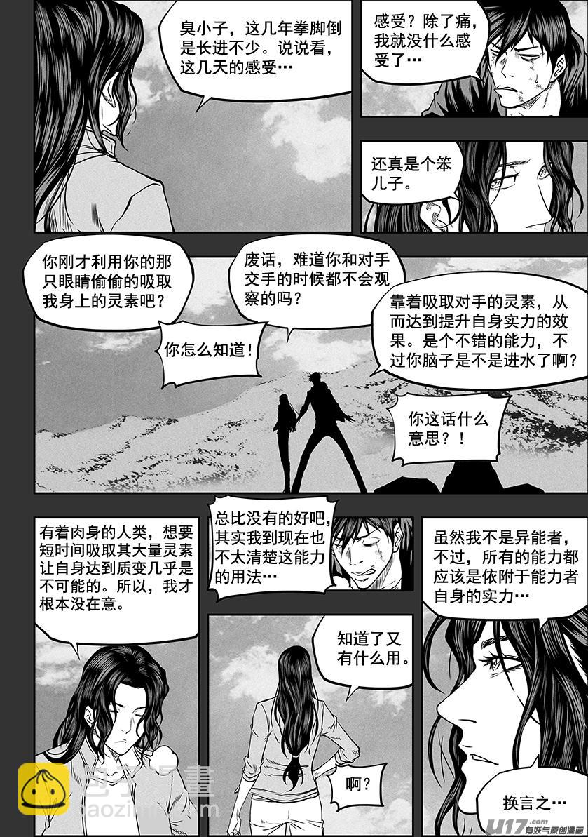 🍱噬规者 第284话 血脉 第9页