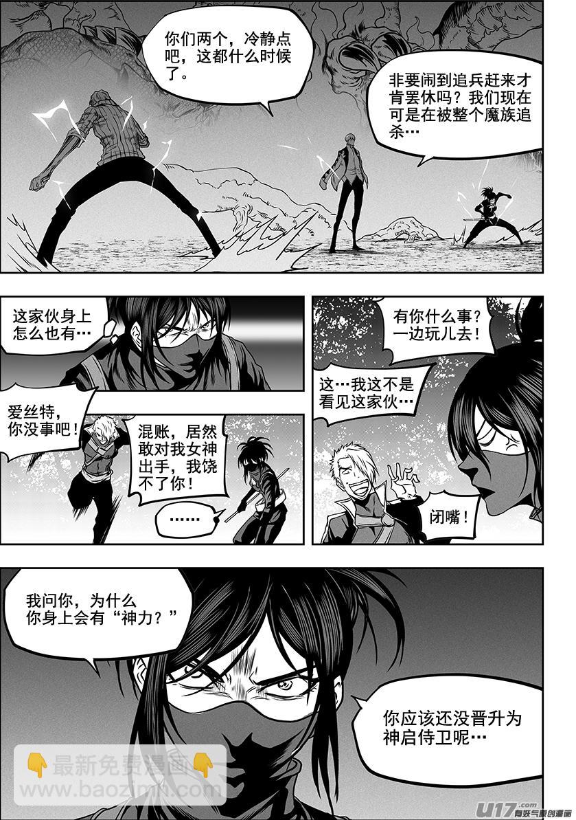🍱噬规者 第286话 弃子 第11页
