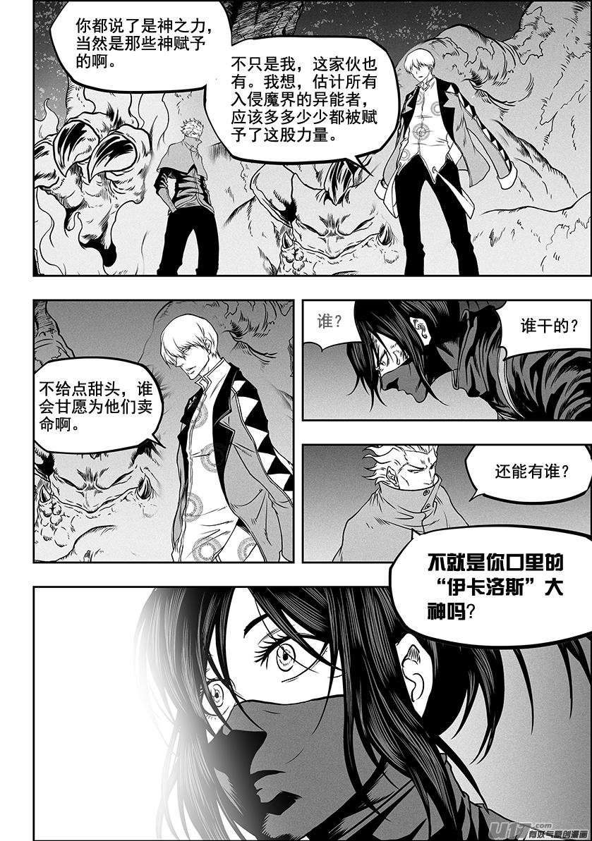 🍱噬规者 第286话 弃子 第12页