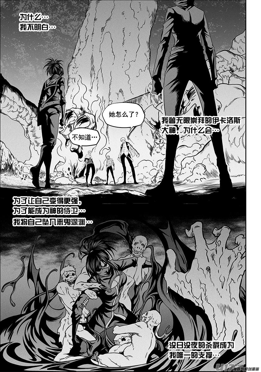 🍱噬规者 第286话 弃子 第13页