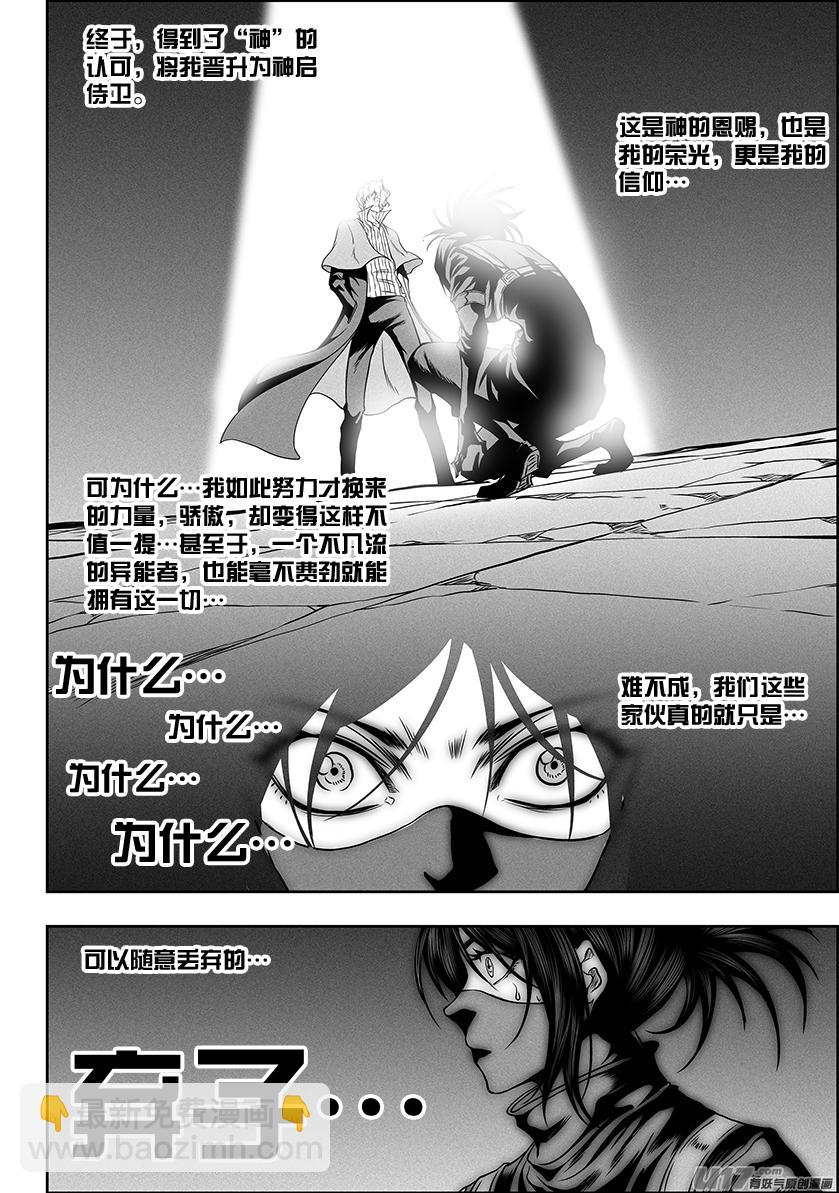 🍱噬规者 第286话 弃子 第14页
