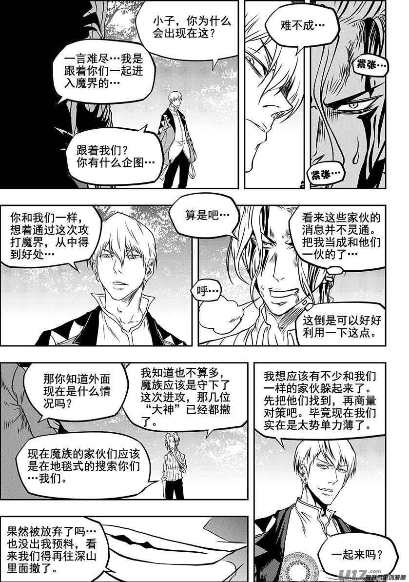 🍱噬规者 第286话 弃子 第15页
